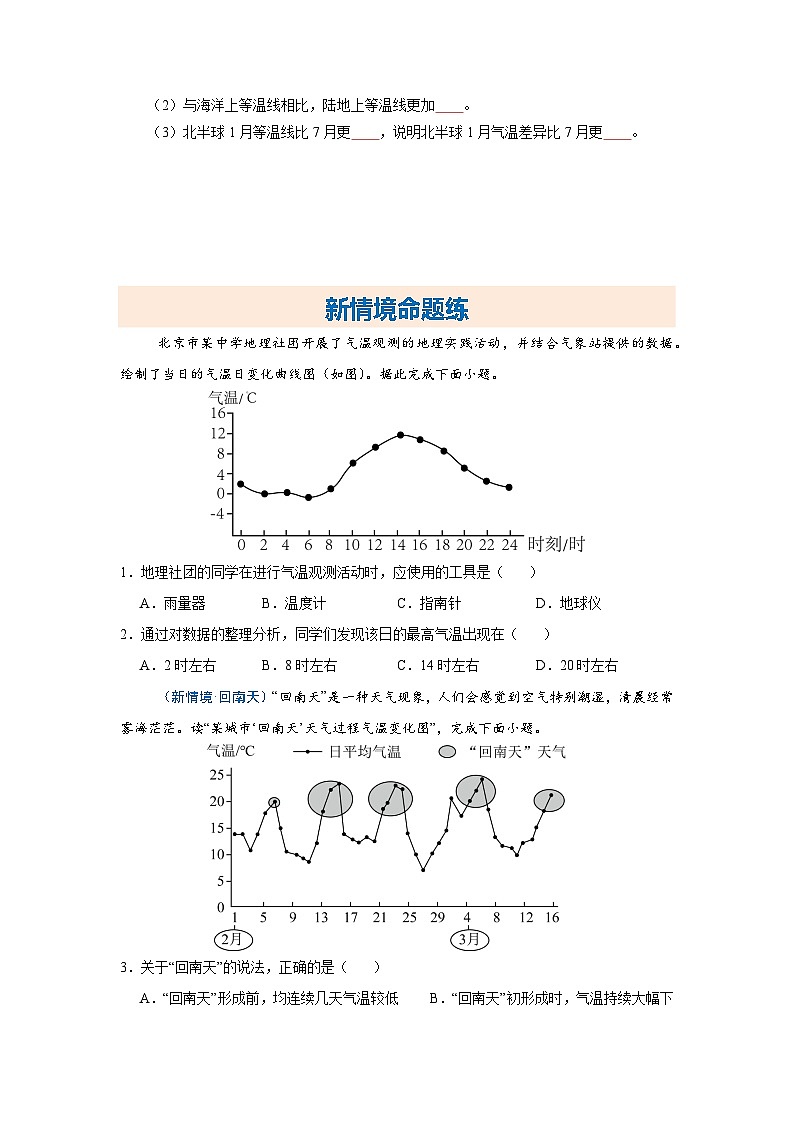 4.2 气温的变化与分布(分层作业)(原卷版)2025-2026学年度初中地理人教版(2024)七年级上册 第四章 天气与气候第2页