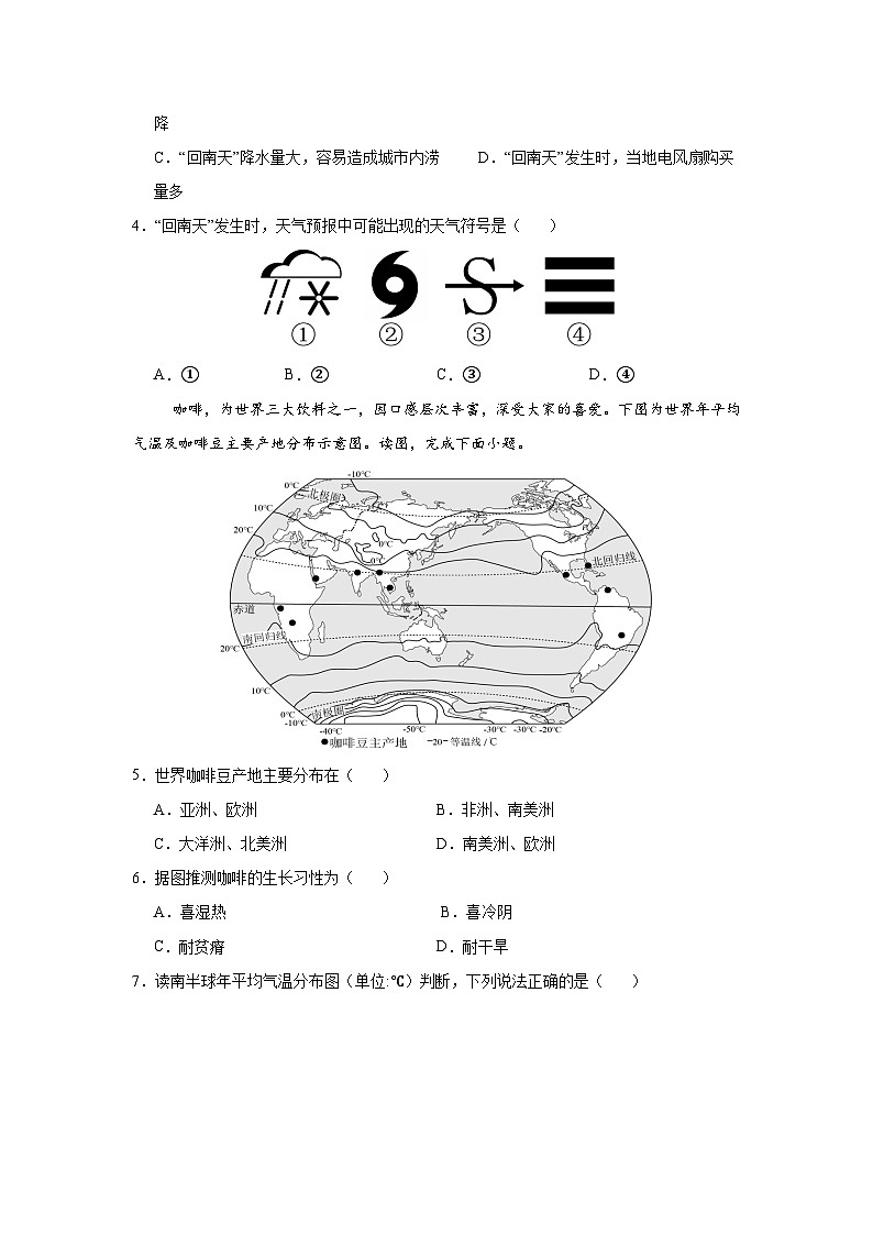 4.2 气温的变化与分布(分层作业)(原卷版)2025-2026学年度初中地理人教版(2024)七年级上册 第四章 天气与气候第3页