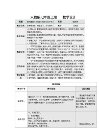 人教版（2024）七年级上册(2024)降水的变化与分市表格教案及反思