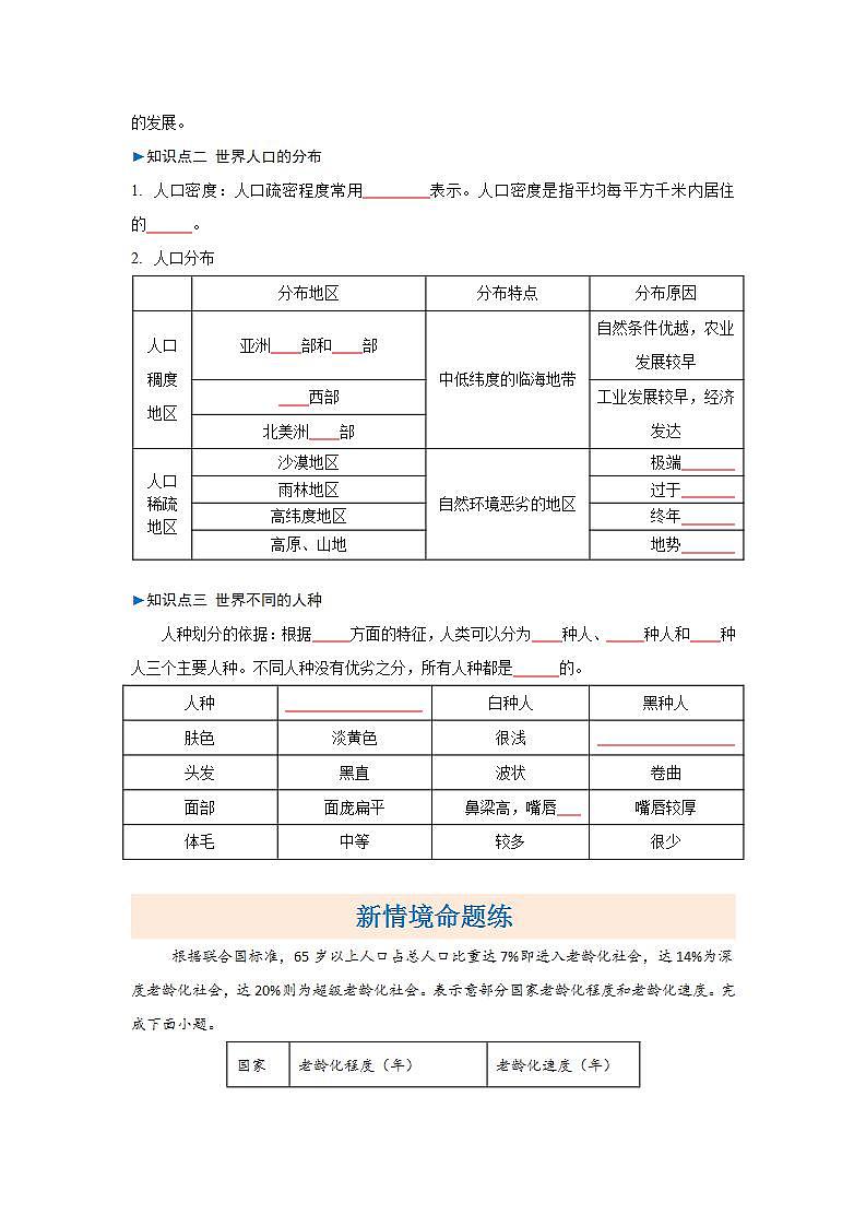 5.1 人口与人种(分层作业)(原卷版)2025-2026学年度初中地理人教版(2024)七年级上册 第五章 居民与文化第2页