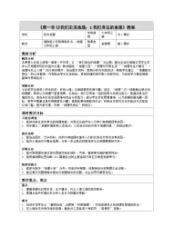 湘教版（2024）七年级上册（2024）我们身边的地理表格教案