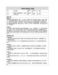 地理地球与地球仪表格教案