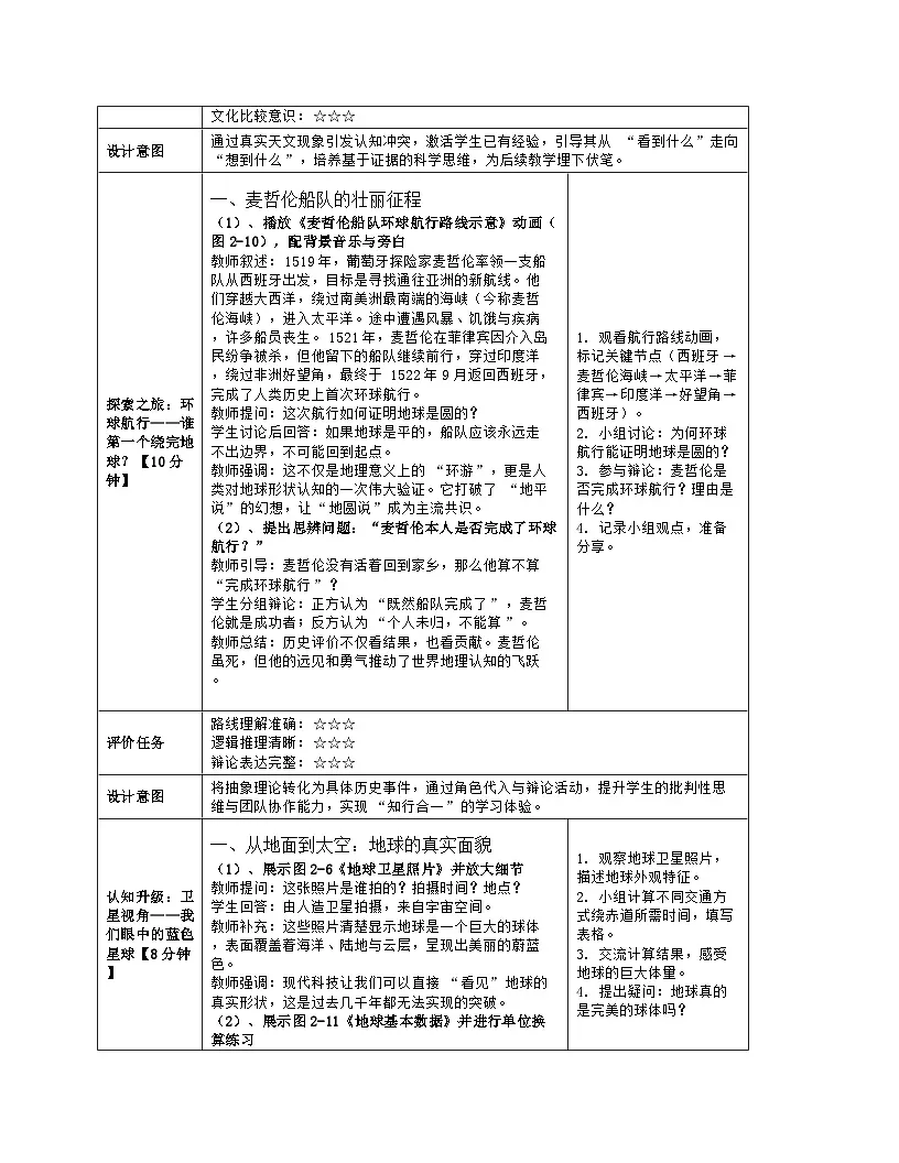 《第二章 认识地球:1 地球与地球仪》教学设计(表格版)-2025-2026学年湘教版(2024)地理七年级上册第3页