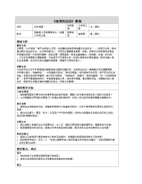 初中地理湘教版（2024）七年级上册（2024）地球的运动表格教案