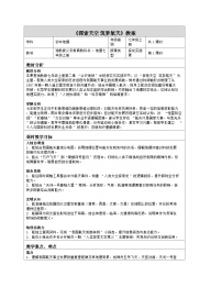 湘教版（2024）七年级上册（2024）探究与实践探索天空筑梦航天表格教学设计及反思