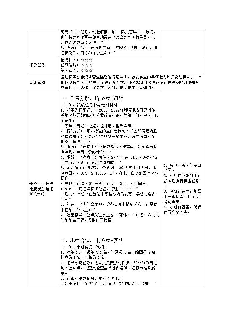 《第三章 地球的面貌:探究与实践 板块运动与地震》教学设计(表格版)-2025-2026学年湘教版(2024)地理七年级上册第3页