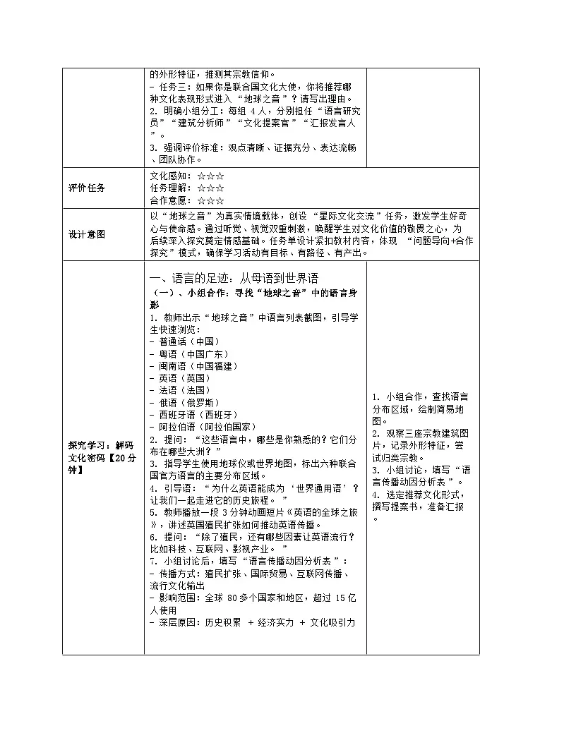 《第四章 世界的居民与文化:3 丰富多彩的世界文化》教学设计(表格版)-2025-2026学年湘教版(2024)地理七年级上册第3页