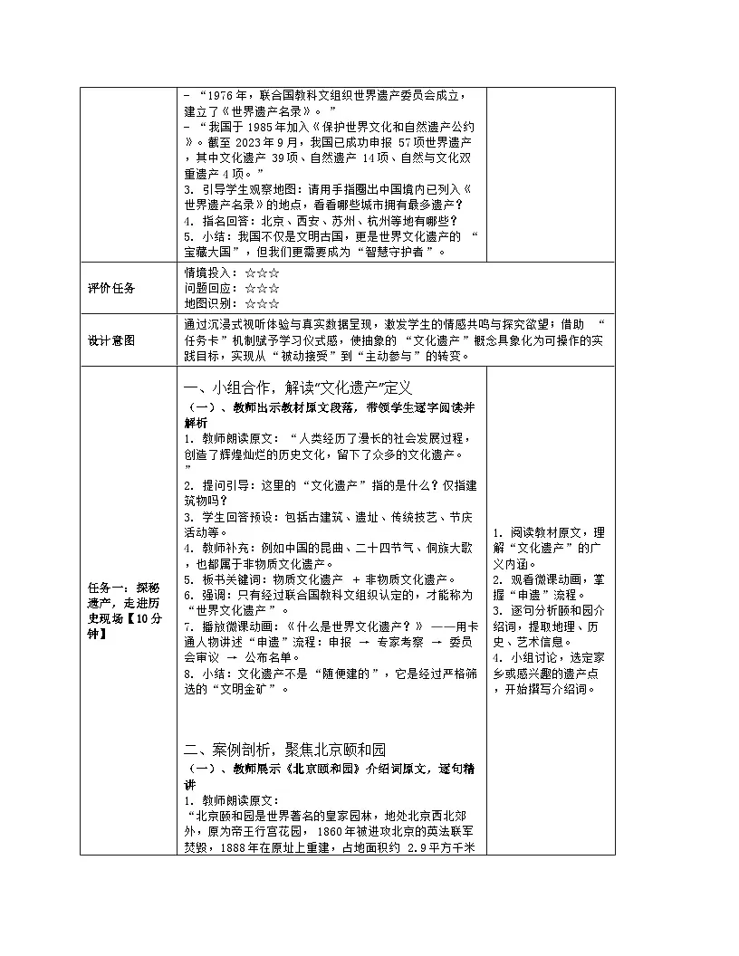 《第四章 世界的居民与文化:探究与实践 保护世界文化遗产》教学设计(表格版)-2025-2026学年湘教版(2024)地理七年级上册第3页