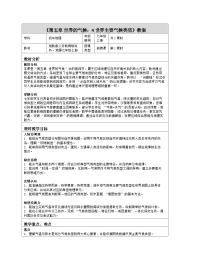 初中湘教版（2024）世界主要气候类型表格教案
