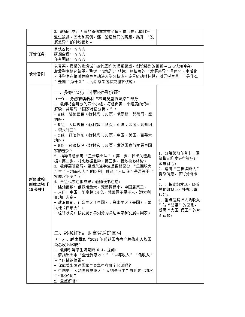《第六章 世界的发展差异:1 发展中国家与发达国家》教学设计(表格版)-2025-2026学年湘教版(2024)地理七年级上册第3页