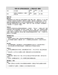 湘教版(2024)七年级上册(2024)国际合作表格教案