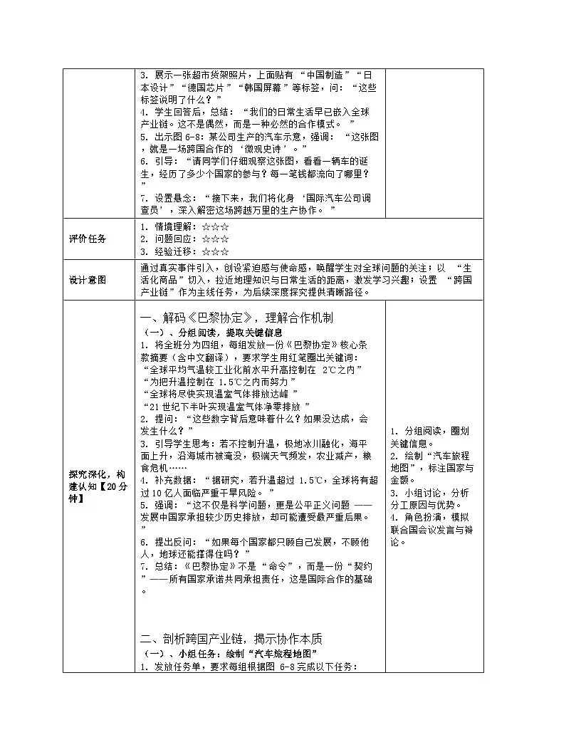 《第六章 世界的发展差异:2 国际合作》教学设计(表格版)-2025-2026学年湘教版(2024)地理七年级上册第3页