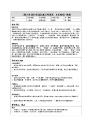 地理七年级下册(2024)东南亚表格教案