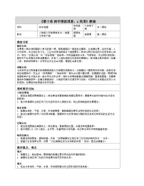 初中人教版（2024）美国表格教案设计