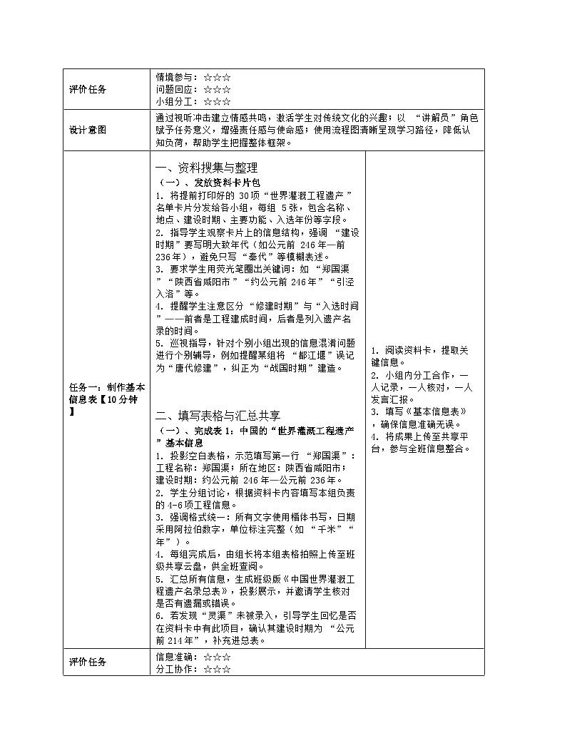 《第三章 中国的自然资源:跨学科主题学习 认识我国的“世界灌溉工程遗产”》教学设计(表格版)-2025-2026学年人教版(2024)地理八年级上册第3页