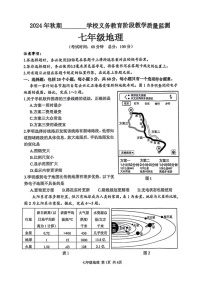 四川省宜宾市2024-2025学年七年级上学期期末地理试卷