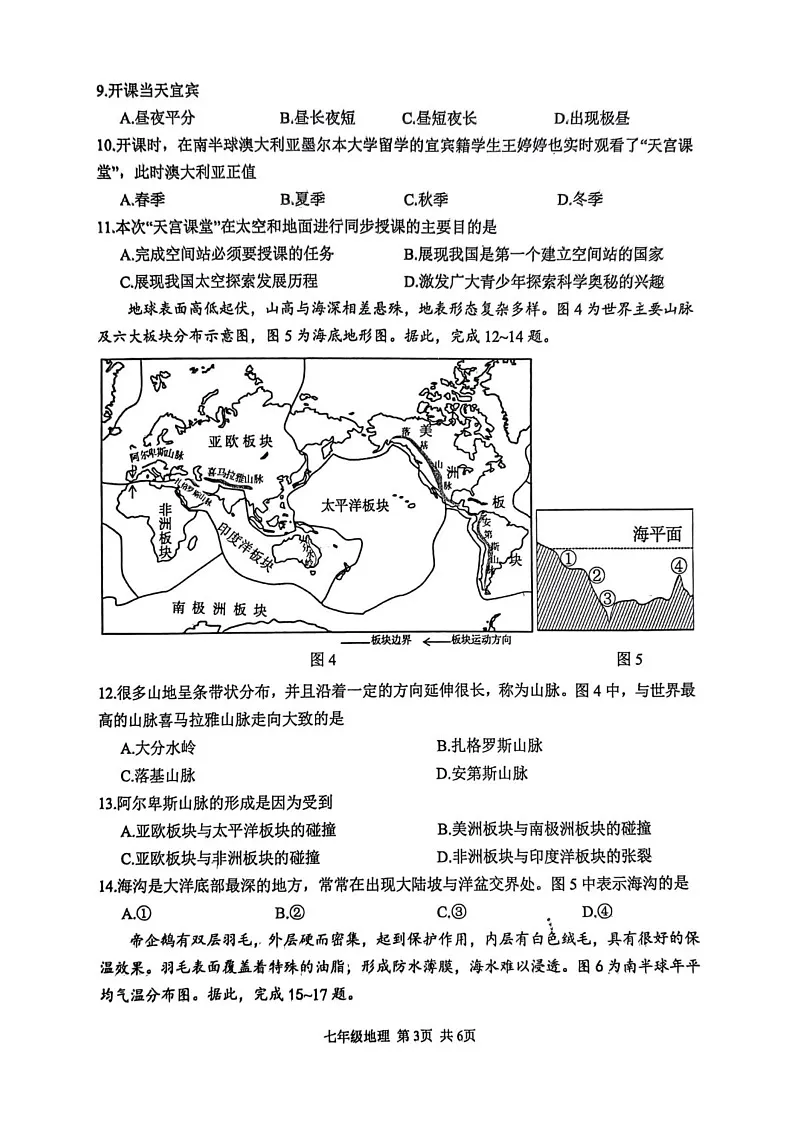 四川省宜宾市2024-2025学年七年级上学期期末地理试卷第3页