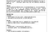 湘教版（2024）八年级上册（2024）第二节 中国的行政区划表格教案