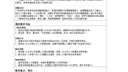 初中地理湘教版（2024）八年级上册（2024）第一章 中国的疆域与人口第三节 中国的人口表格教案