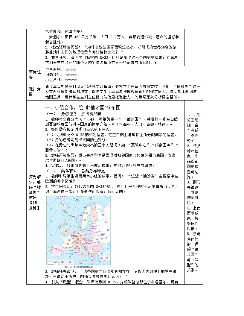 《第八章 了解地区:4 欧洲西部》教学设计(表格版)-2025-2026学年湘教版(2024)地理七年级下册第3页