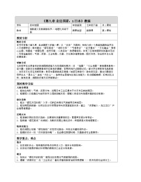 初中地理湘教版（2024）七年级下册（2024）日本表格教案设计