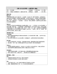 湘教版（2024）七年级下册（2024）俄罗斯表格教学设计