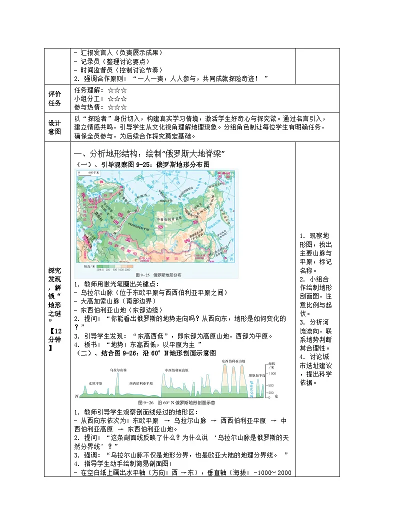 《第九章 走近国家:3 俄罗斯》教学设计(表格版)-2025-2026学年湘教版(2024)地理七年级下册第3页