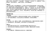 湘教版（2024）八年级上册（2024）探究与实践 科学技术与我们的生活表格教案