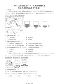 2023-2025北京初一（下）期末地理汇编：工业的分布和发展（中图版）