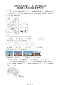 2023-2025北京初一(下)期末地理汇编:东半球其他的地区和国家章节综合