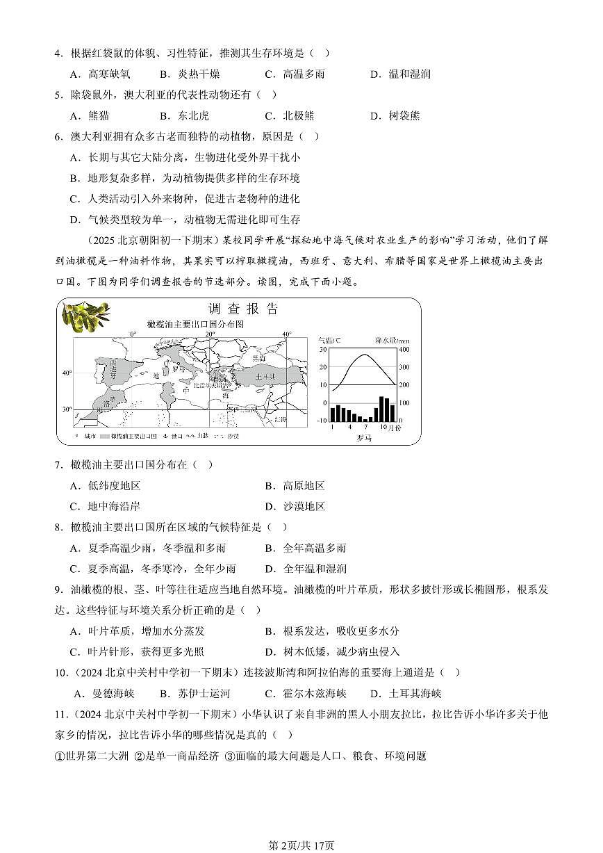2023-2025北京初一(下)期末地理汇编:东半球其他的地区和国家章节综合第2页