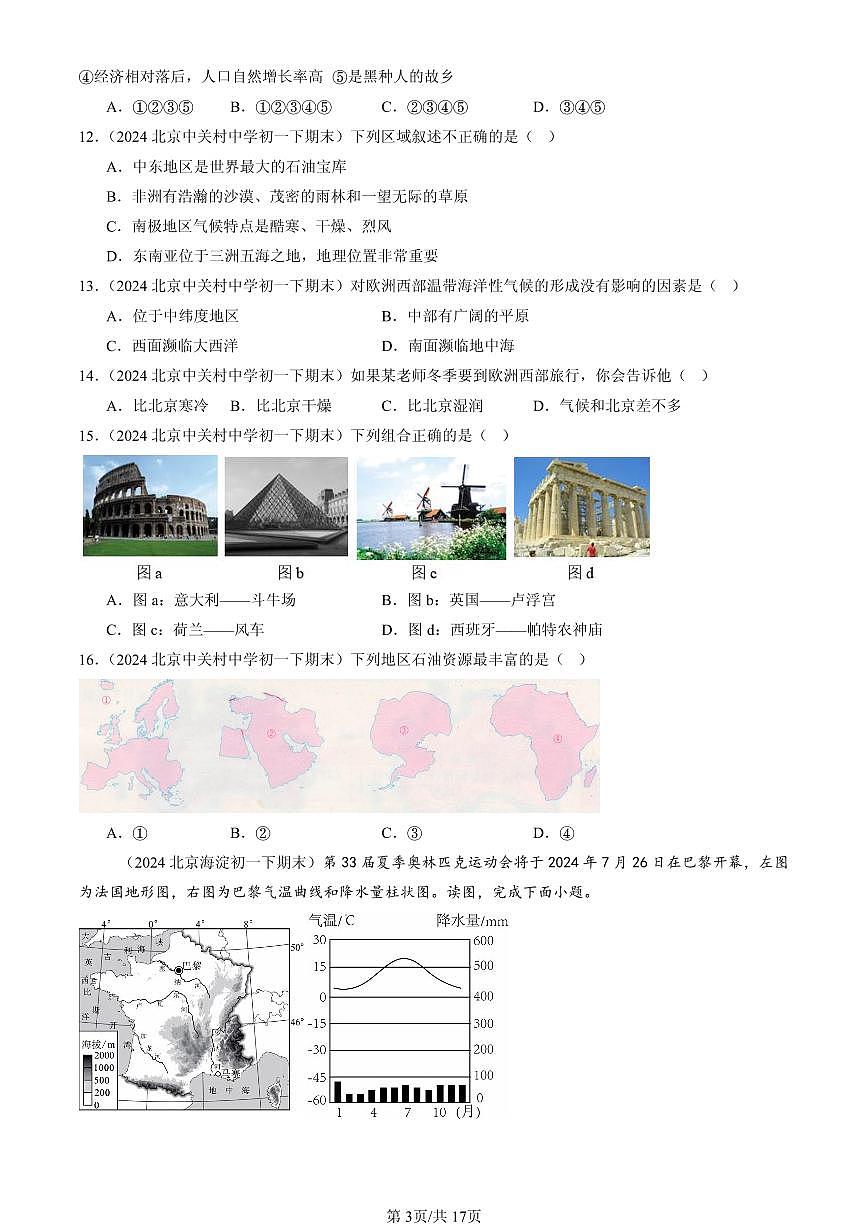 2023-2025北京初一(下)期末地理汇编:东半球其他的地区和国家章节综合第3页