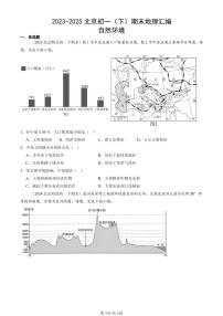2023-2025北京初一(下)期末地理汇编:自然环境