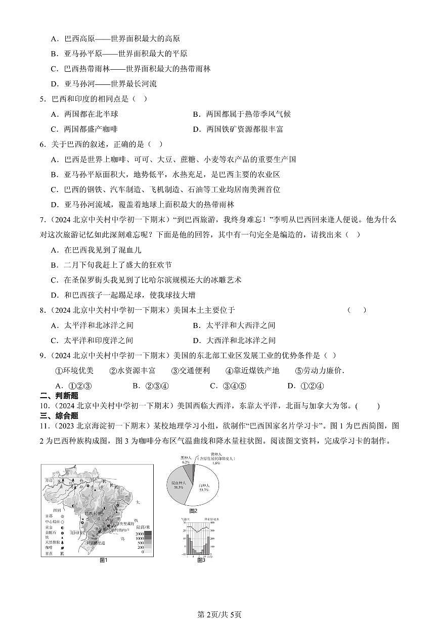 2023-2025北京初一(下)期末地理汇编:西半球的国家章节综合第2页