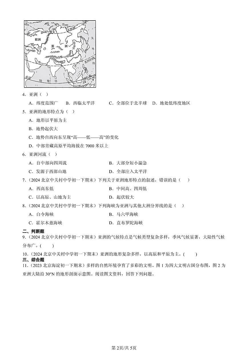 2023-2025北京初一(下)期末地理汇编:我们生活的大洲-亚洲章节综合第2页
