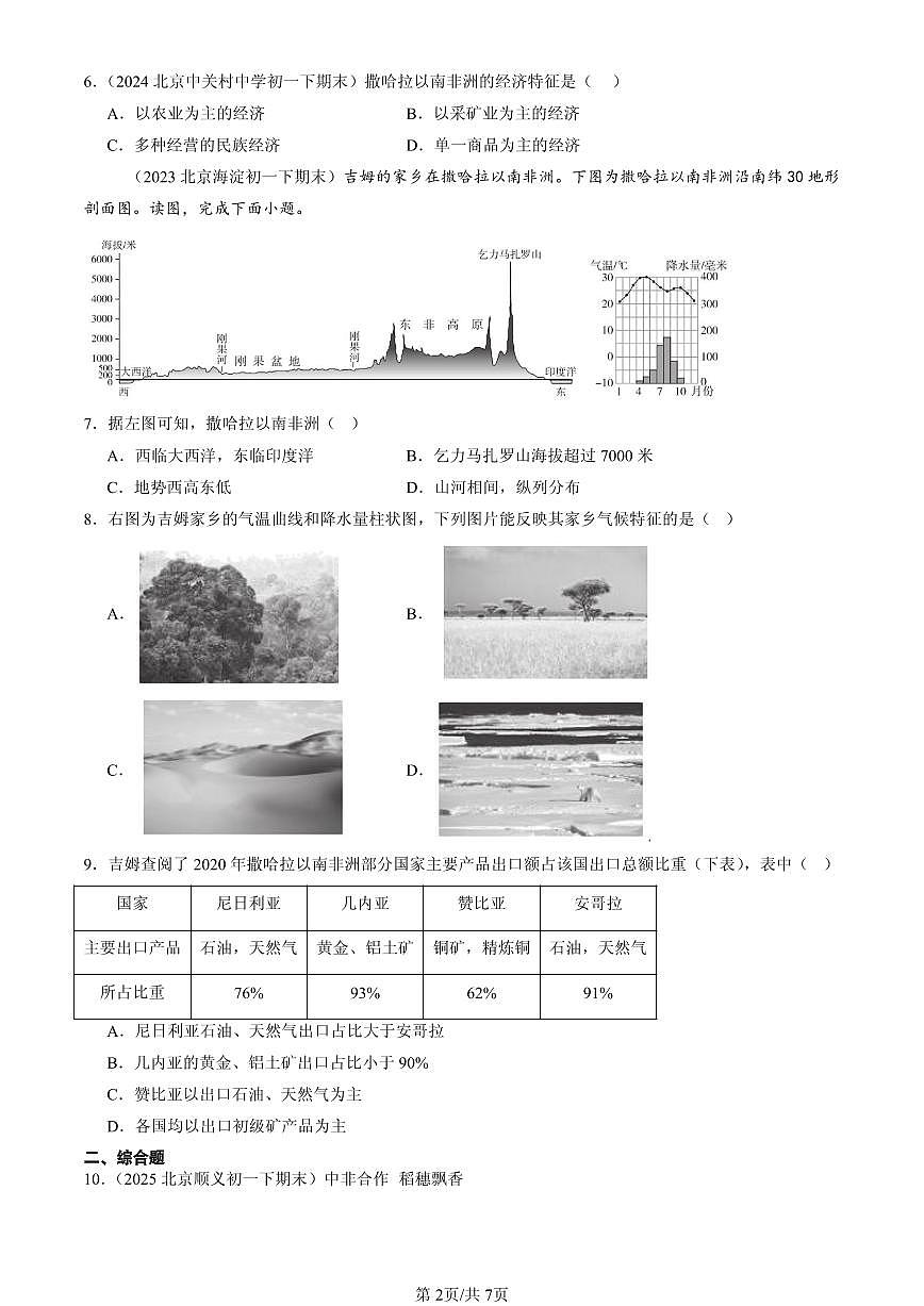 2023-2025北京初一(下)期末地理汇编:撒哈拉以南非洲第2页