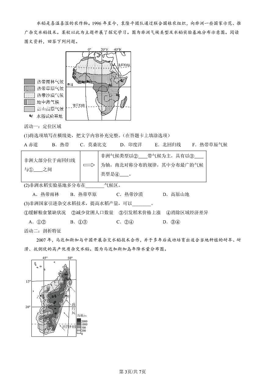 2023-2025北京初一(下)期末地理汇编:撒哈拉以南非洲第3页