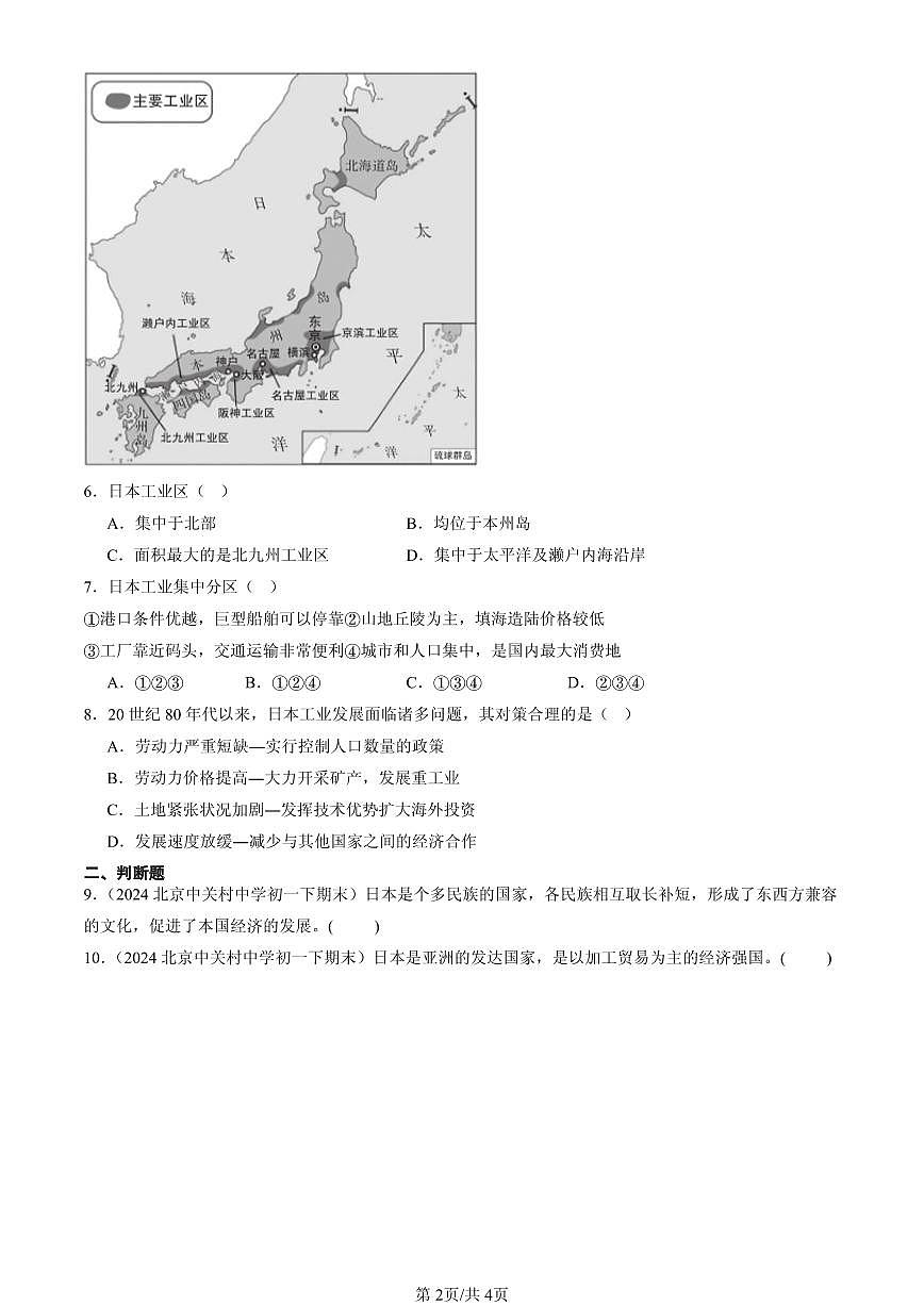 2023-2025北京初一(下)期末地理汇编:日本第2页