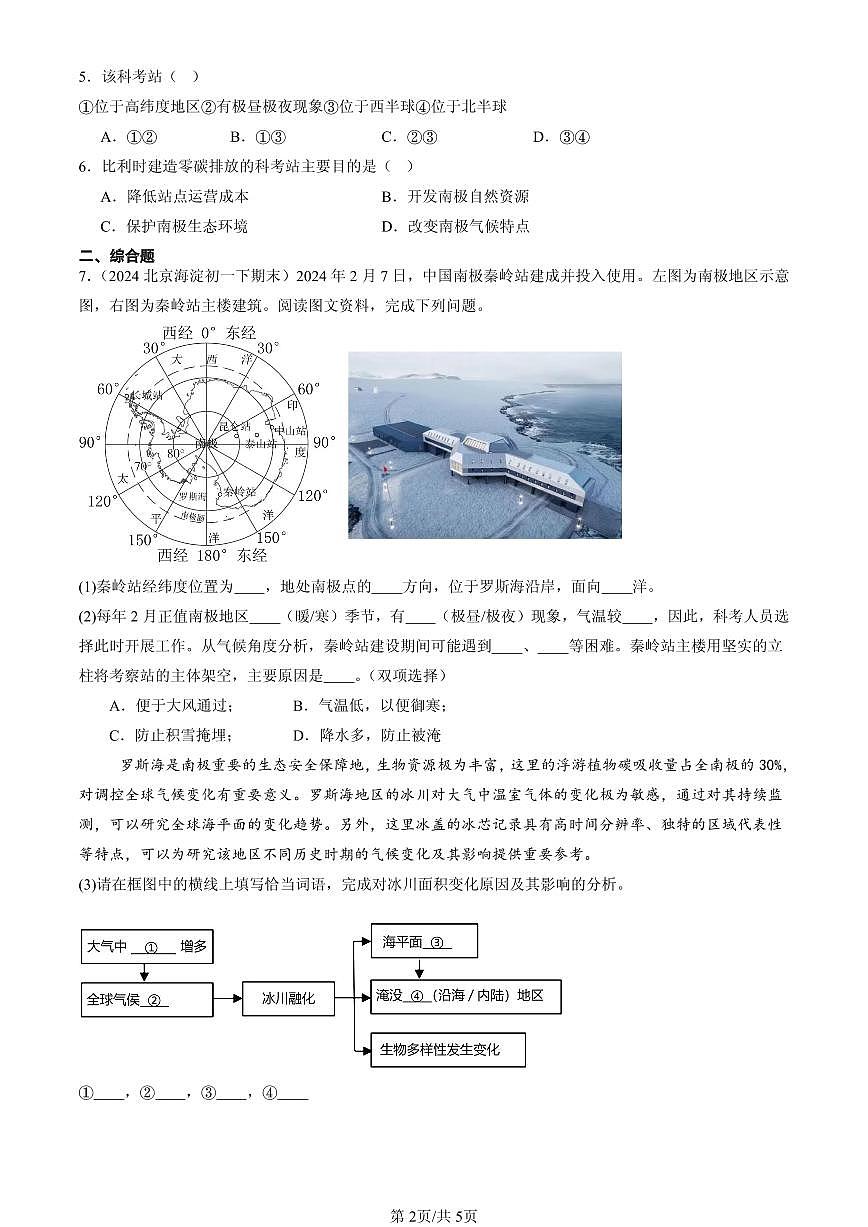 2023-2025北京初一(下)期末地理汇编:极地地区章节综合第2页