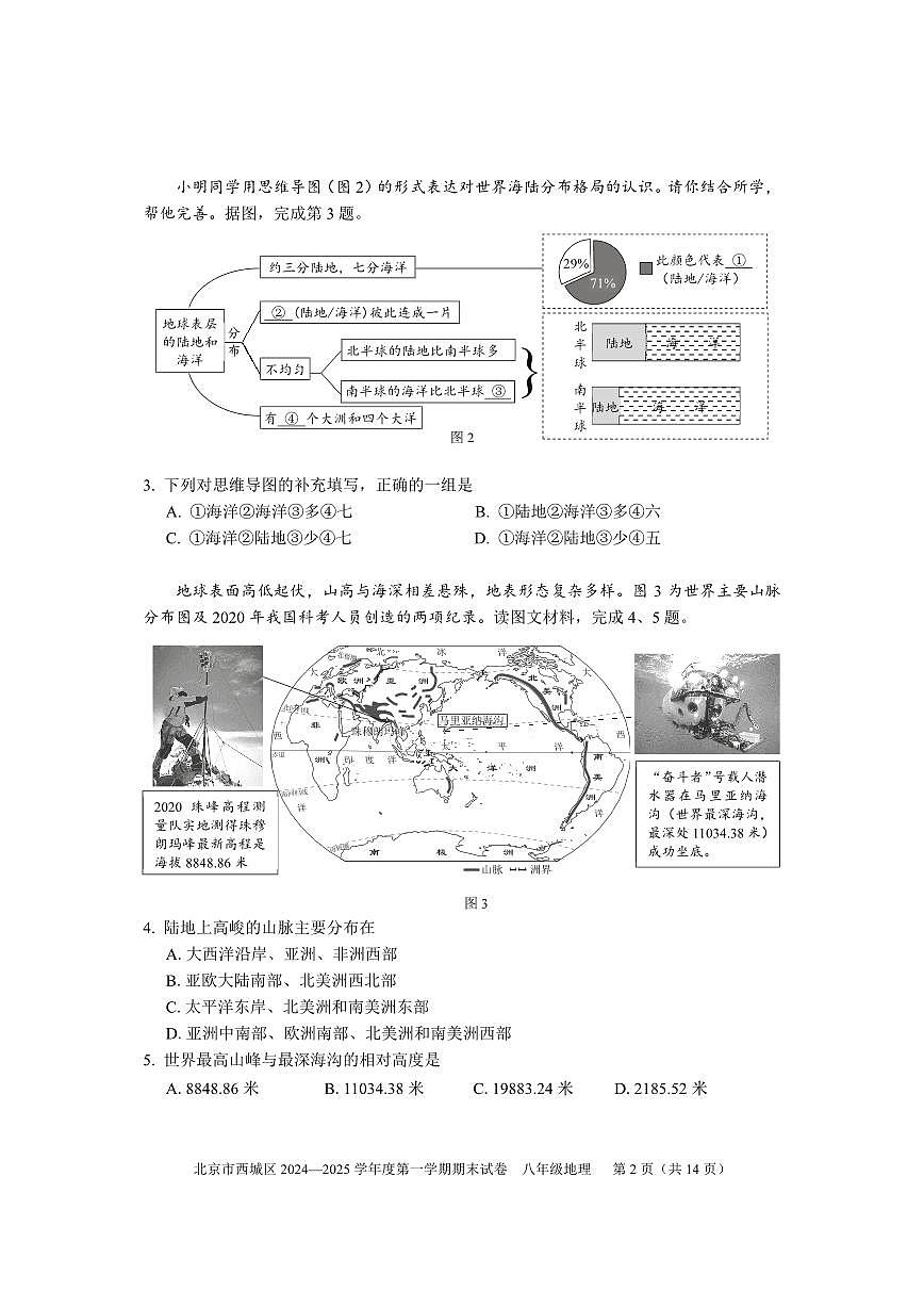 北京市西城区2024—2025八年级地理第一学期期末试卷2025.1第2页