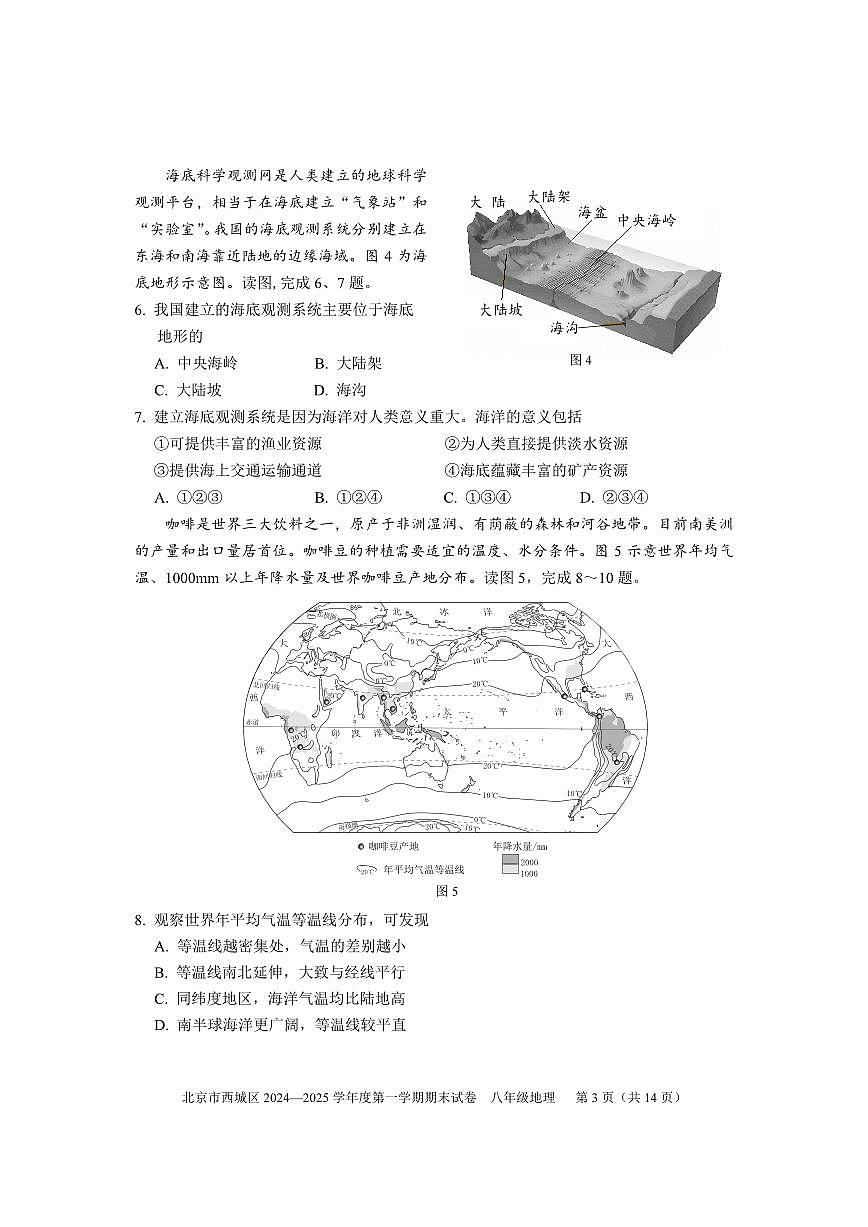 北京市西城区2024—2025八年级地理第一学期期末试卷2025.1第3页