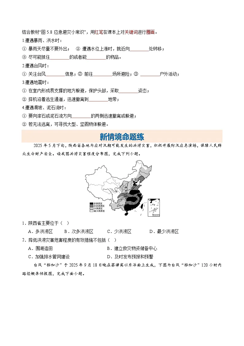 2025—2026学年人教版八年级地理第一节 自然灾害与防灾减灾(作业)第2页