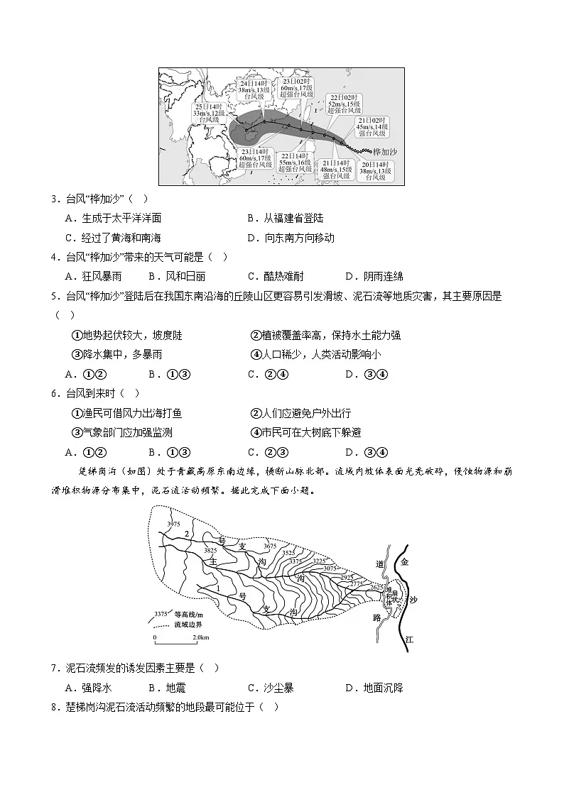 2025—2026学年人教版八年级地理第一节 自然灾害与防灾减灾(作业)第3页
