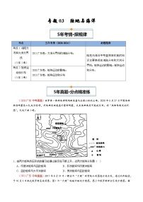 专题03 陆地和海洋-5年中考1年模拟地理真题分类汇编（广东专用）+答案