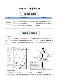 专题14 跨学科主题-5年中考1年模拟练习地理真题 分类汇编（广东专用）+答案