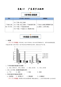 专题15 广东省乡土地理-5年中考1年模拟地理真题分类汇编（广东专用）+答案