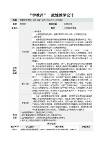 人教版（2024）七年级下册(2024)人文环境表格教案设计