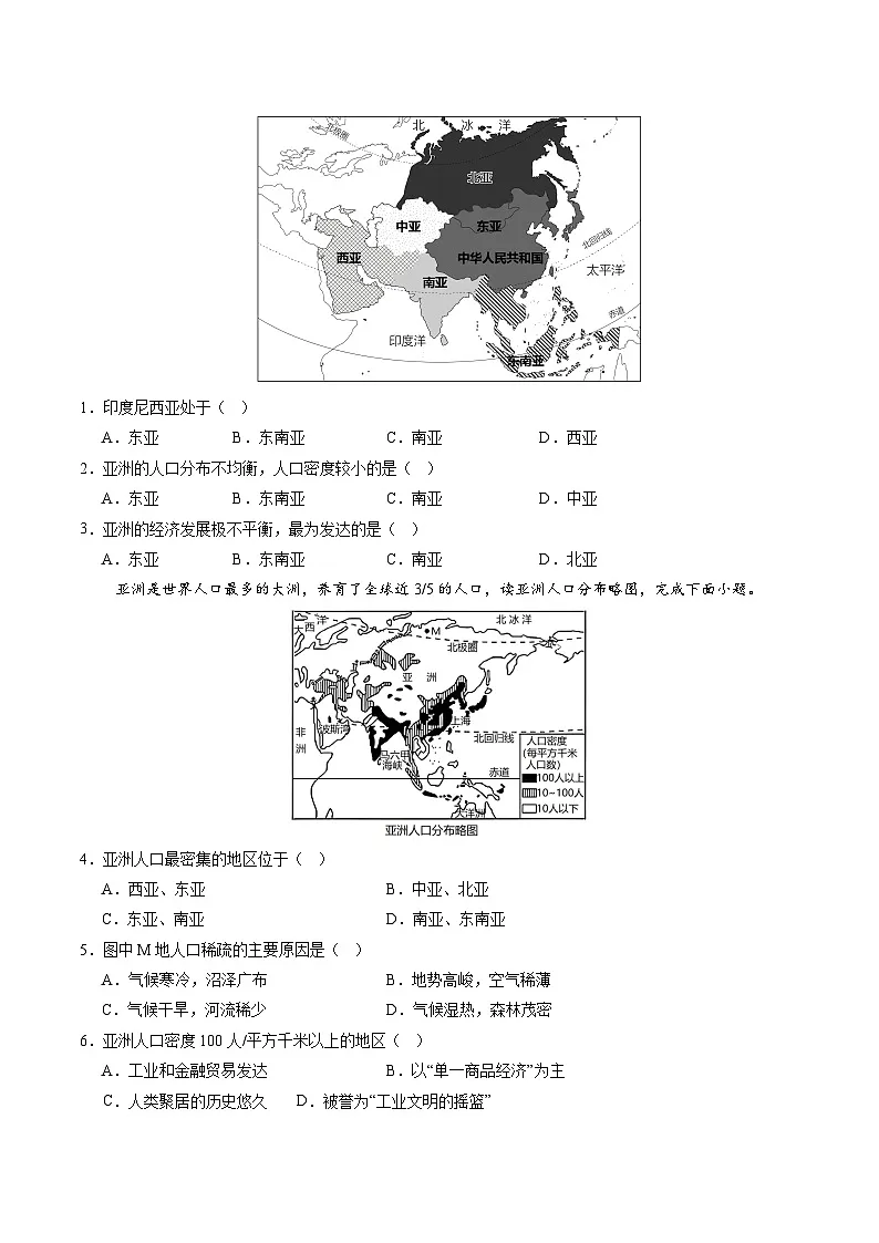 7.2 亚洲人文环境(分层练)初中地理人教版(2024)七年级下册 第七章 我们生活的大洲——亚洲(原卷版)第2页