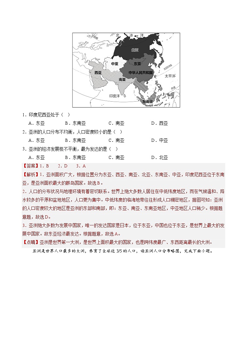 7.2 亚洲人文环境(分层练)初中地理人教版(2024)七年级下册 第七章 我们生活的大洲——亚洲(解析版)第2页
