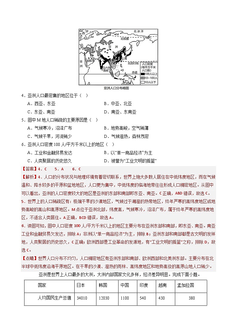 7.2 亚洲人文环境(分层练)初中地理人教版(2024)七年级下册 第七章 我们生活的大洲——亚洲(解析版)第3页